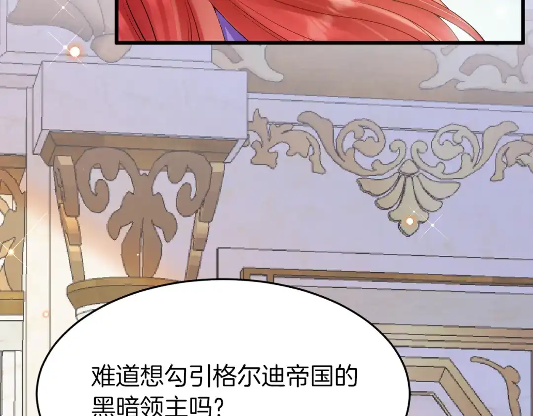 《拒做黑龙的囚爱新娘》第21话 今晚留下如何？ 第104页