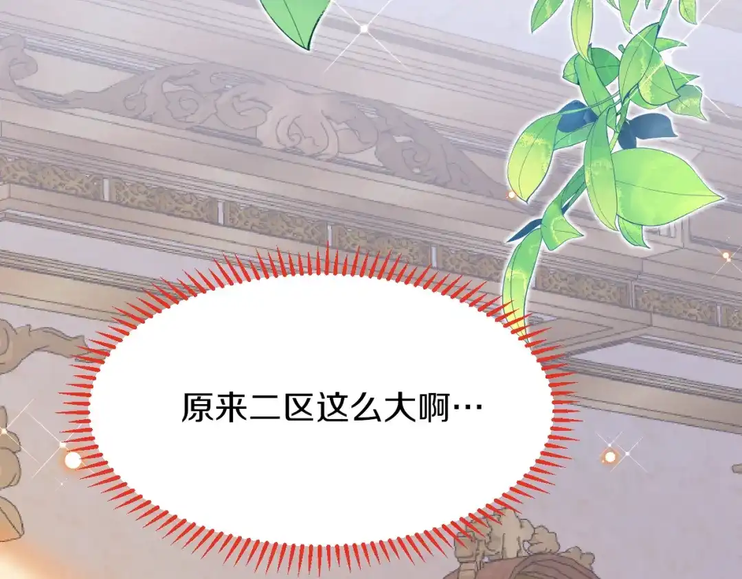 《拒做黑龙的囚爱新娘》第21话 今晚留下如何？ 第95页