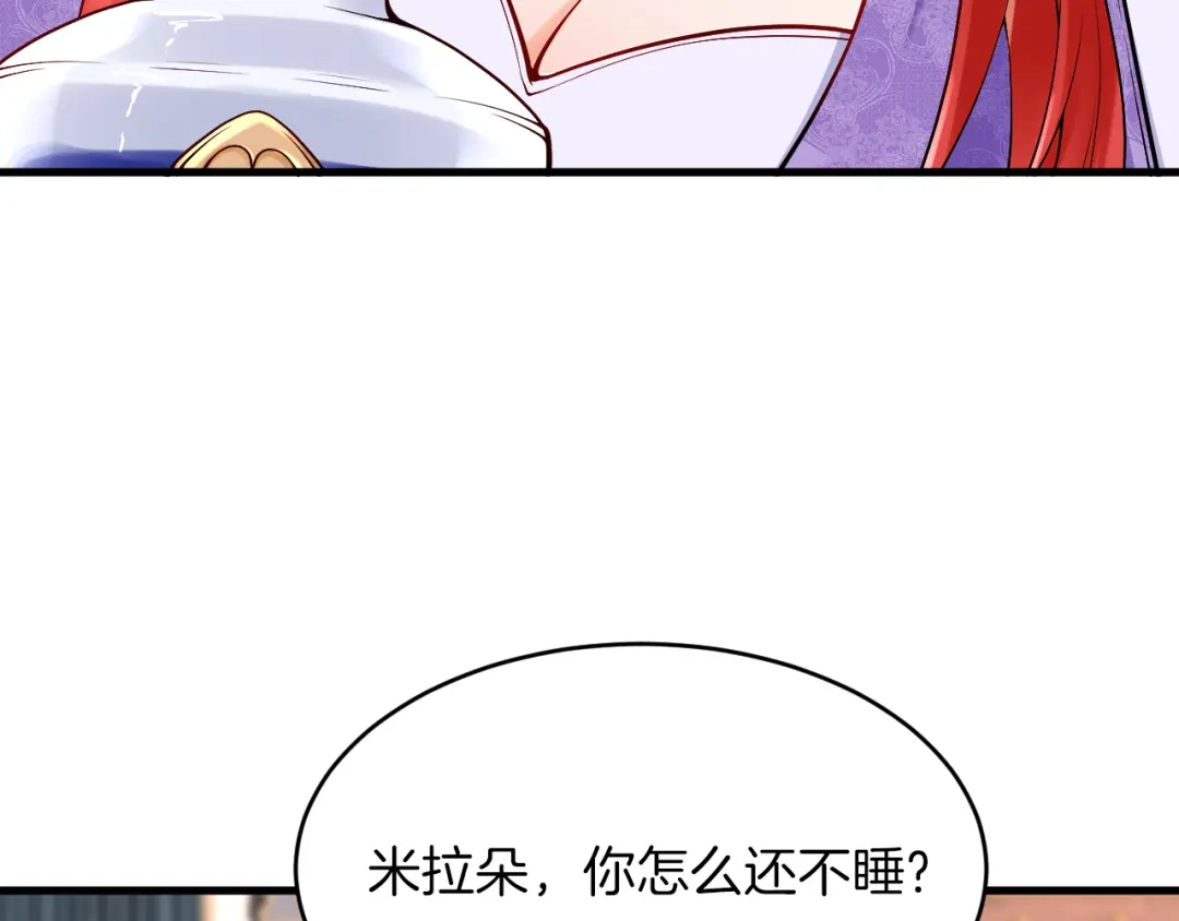 《拒做黑龙的囚爱新娘》第21话 今晚留下如何？ 第59页