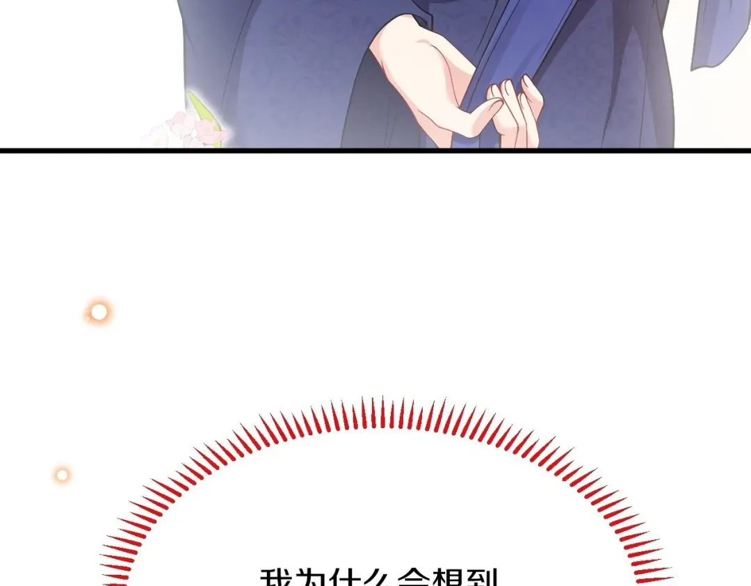《拒做黑龙的囚爱新娘》第22话 你是在等我吗？ 第136页