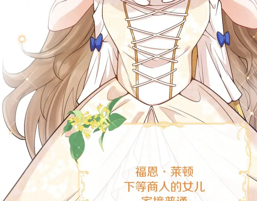 《拒做黑龙的囚爱新娘》第22话 你是在等我吗？ 第82页