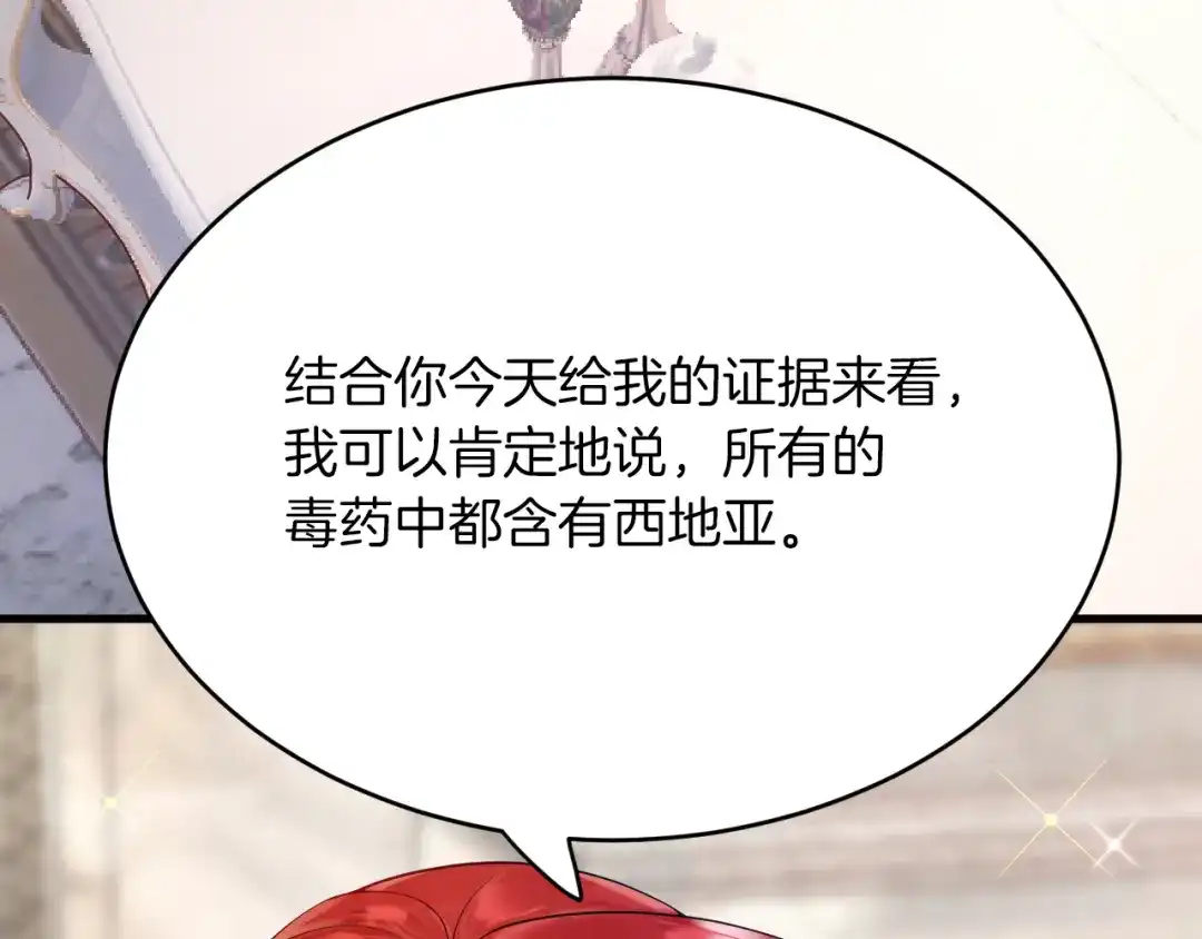 《拒做黑龙的囚爱新娘》第22话 你是在等我吗？ 第19页