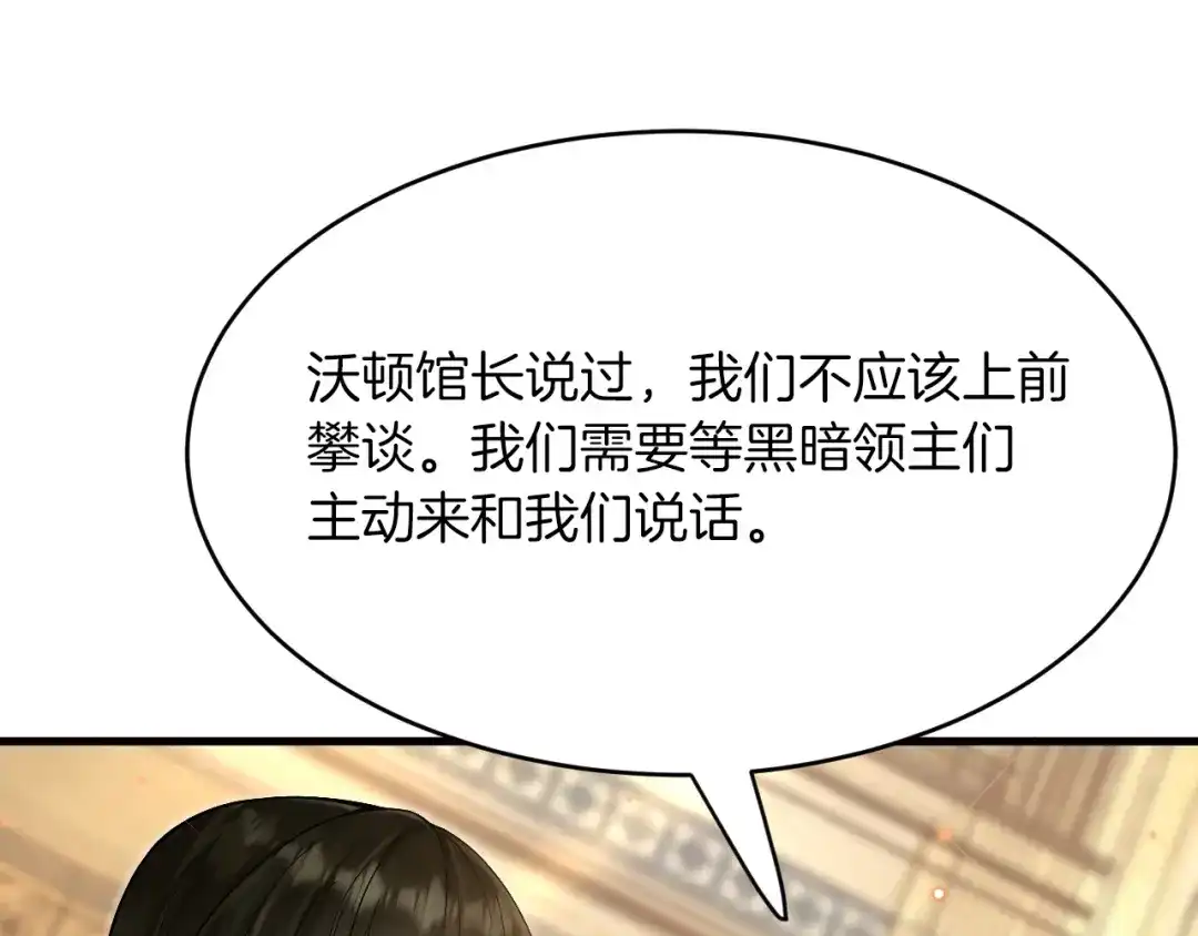《拒做黑龙的囚爱新娘》第22话 你是在等我吗？ 第113页