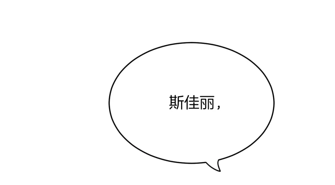 《拒做黑龙的囚爱新娘》第22话 你是在等我吗？ 第96页