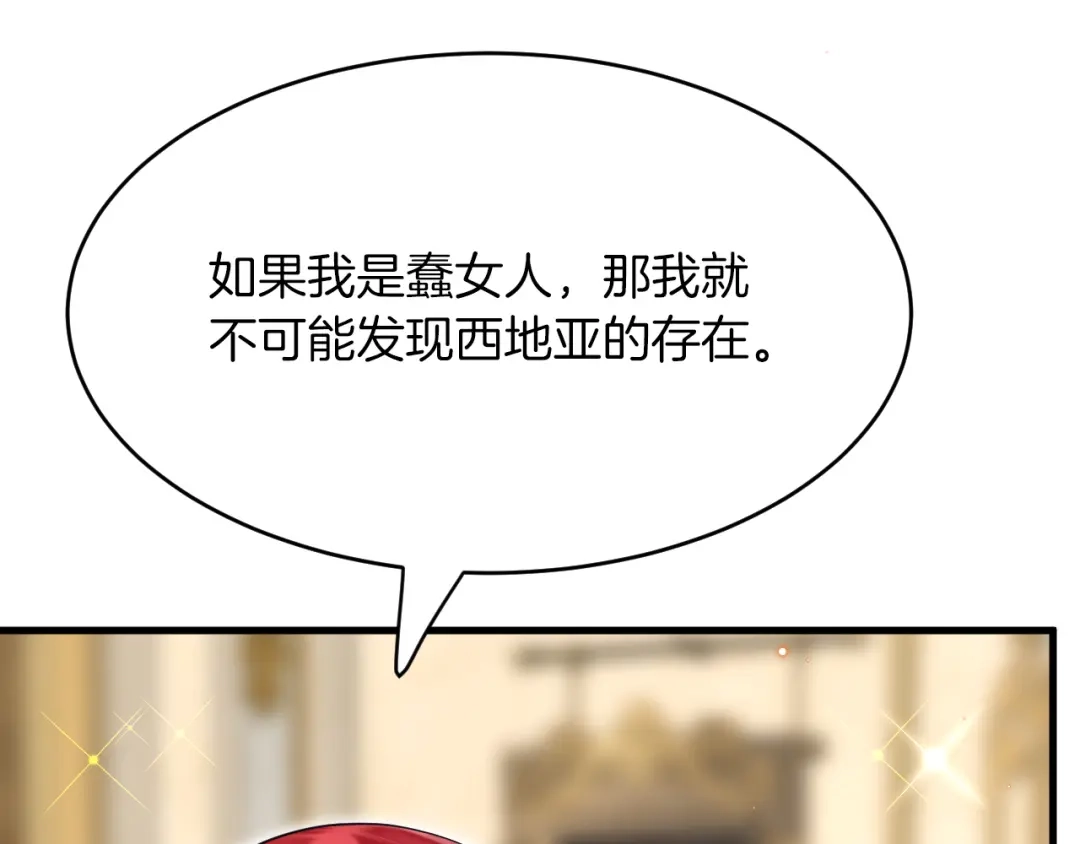 《拒做黑龙的囚爱新娘》第22话 你是在等我吗？ 第14页