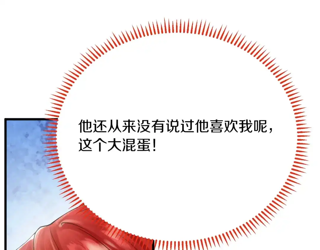 《拒做黑龙的囚爱新娘》第22话 你是在等我吗？ 第70页