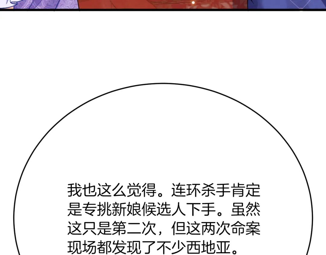 《拒做黑龙的囚爱新娘》第22话 你是在等我吗？ 第33页