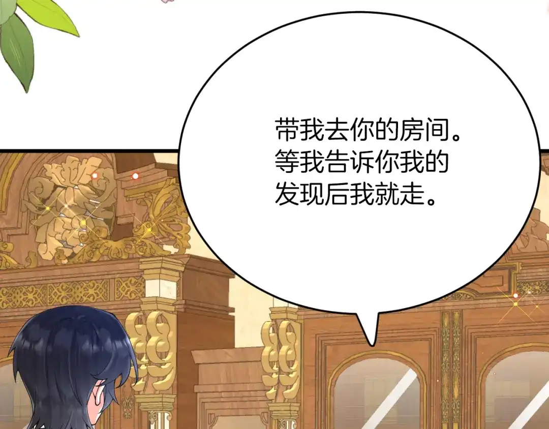 《拒做黑龙的囚爱新娘》第22话 你是在等我吗？ 第3页