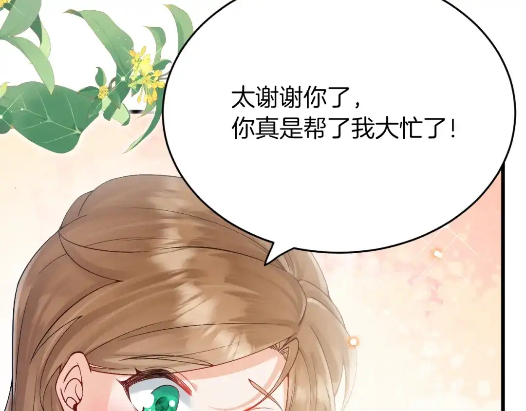 《拒做黑龙的囚爱新娘》第22话 你是在等我吗？ 第88页