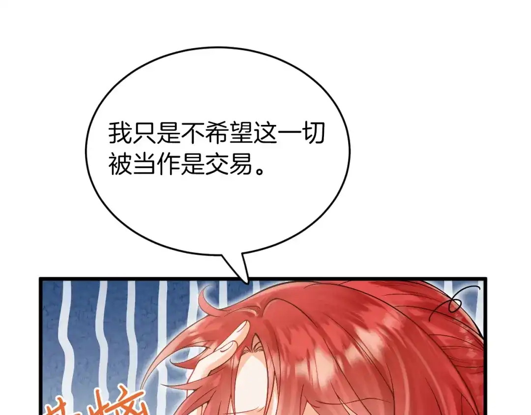 《拒做黑龙的囚爱新娘》第22话 你是在等我吗？ 第59页