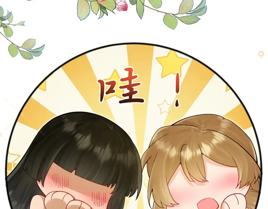 《拒做黑龙的囚爱新娘》第22话 你是在等我吗？ 第122页