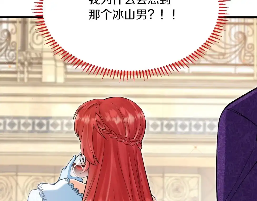 《拒做黑龙的囚爱新娘》第22话 你是在等我吗？ 第137页