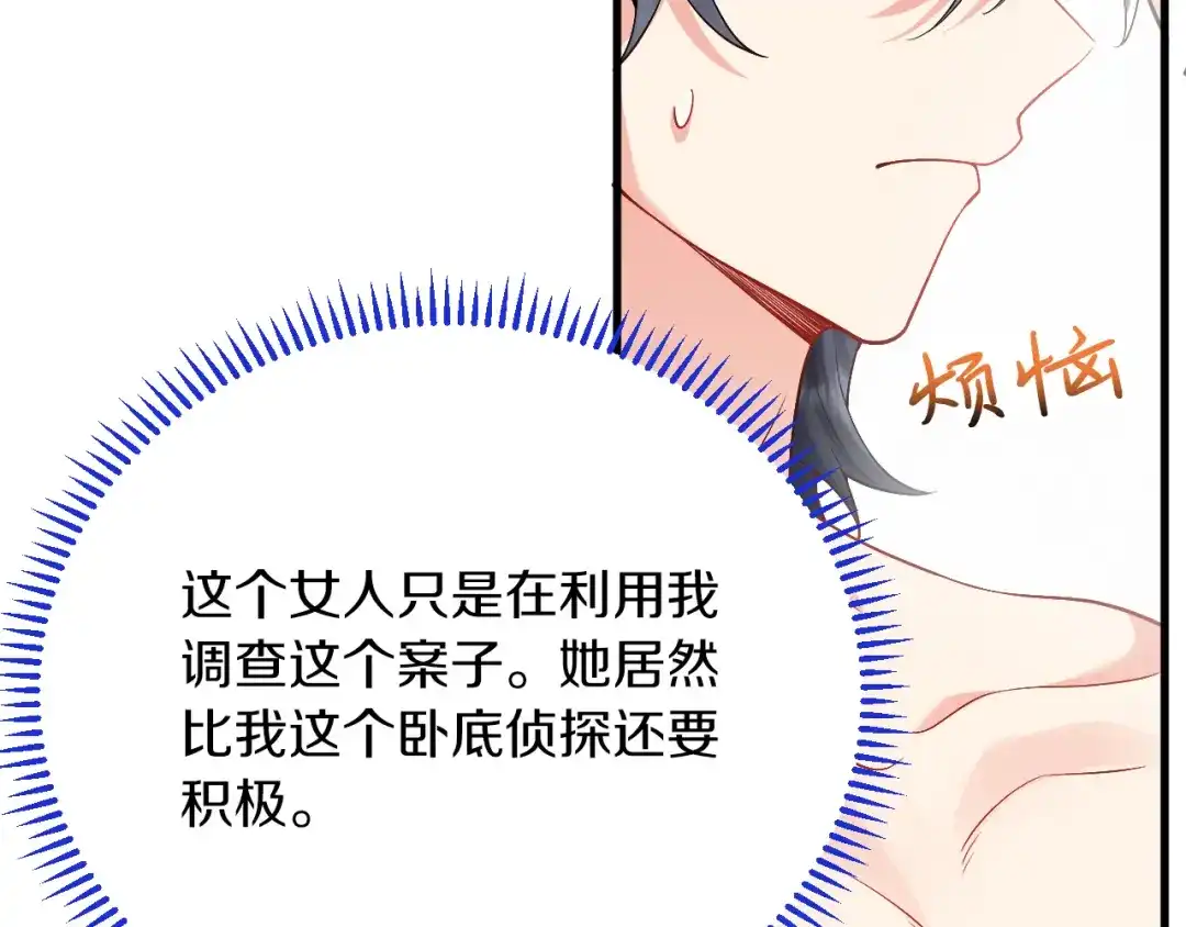 《拒做黑龙的囚爱新娘》第22话 你是在等我吗？ 第73页
