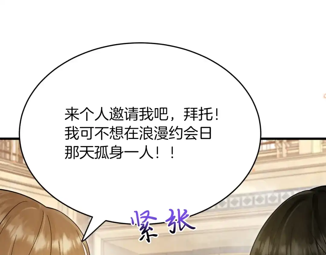 《拒做黑龙的囚爱新娘》第22话 你是在等我吗？ 第116页