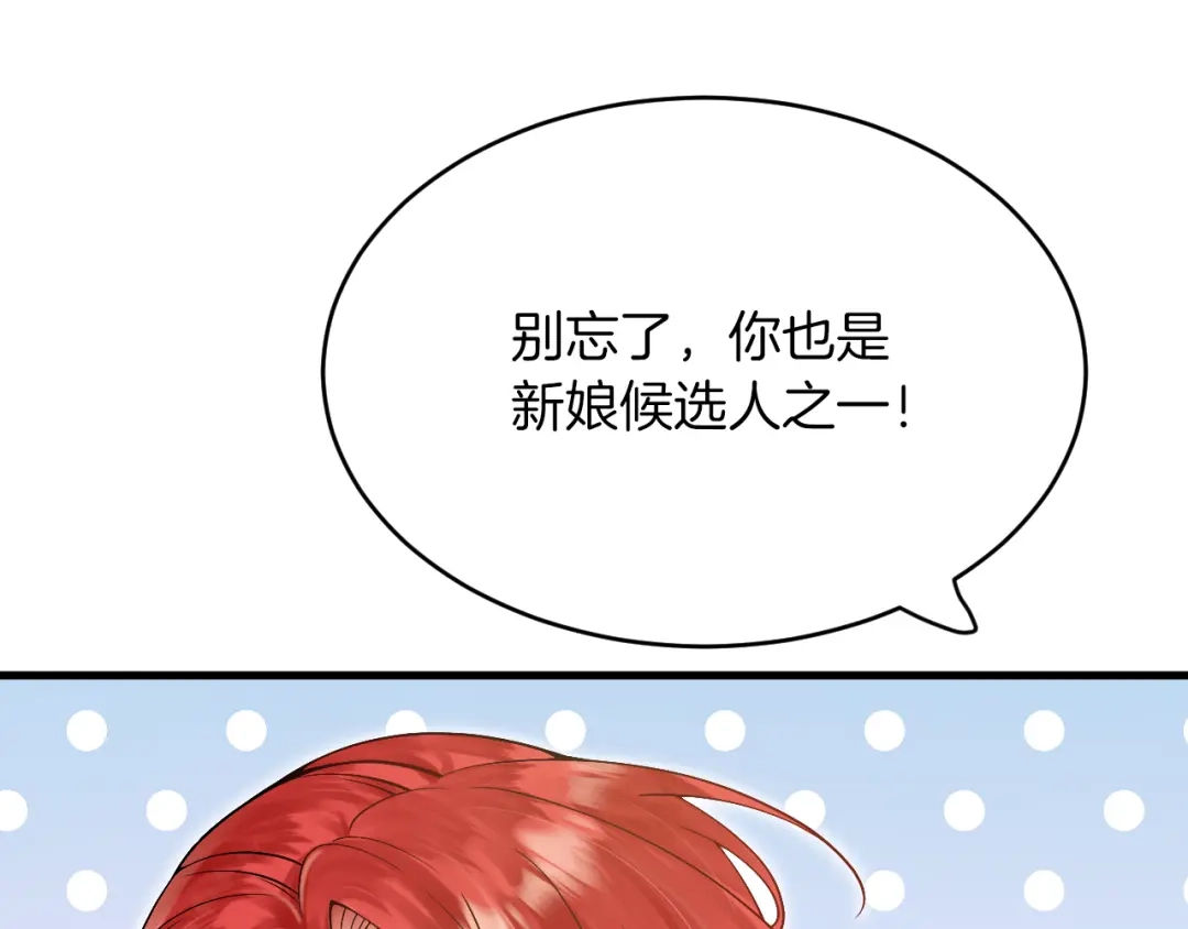 《拒做黑龙的囚爱新娘》第22话 你是在等我吗？ 第42页