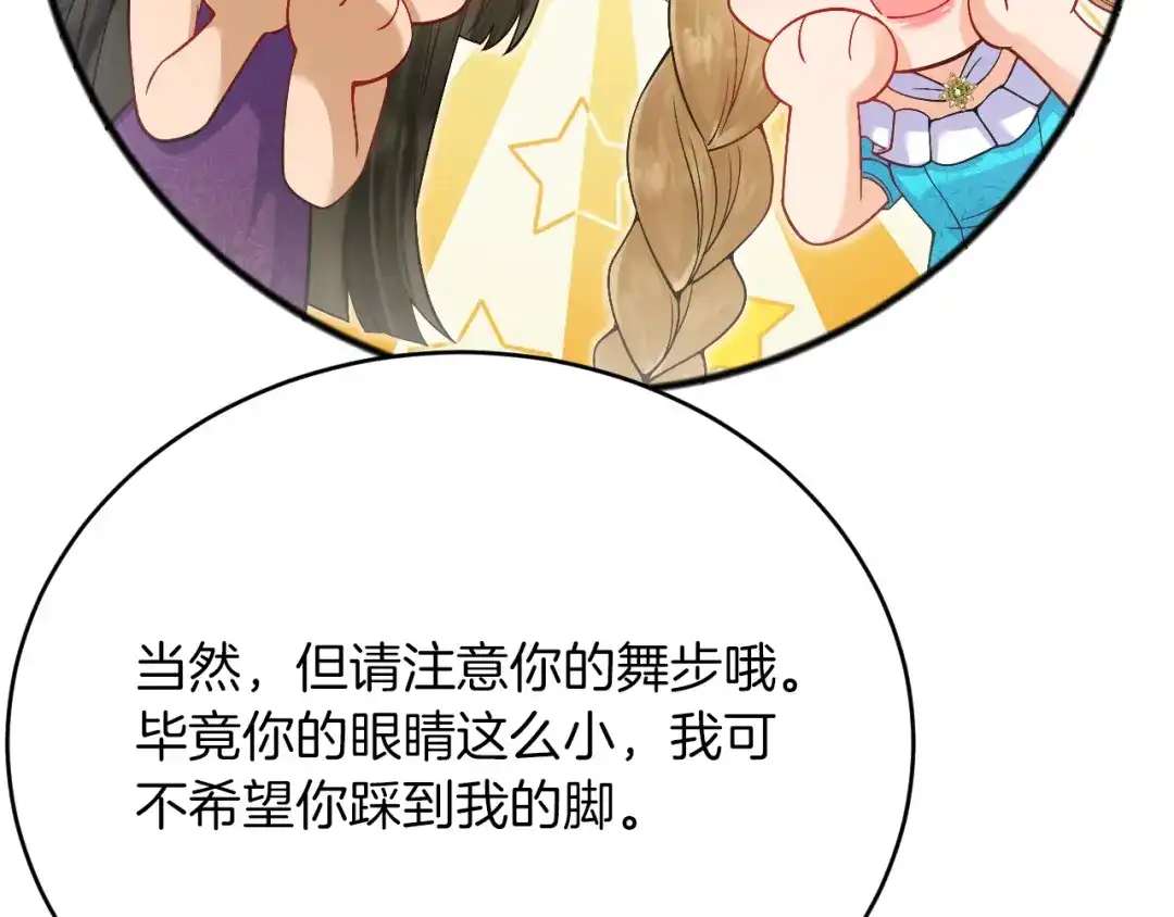 《拒做黑龙的囚爱新娘》第22话 你是在等我吗？ 第123页