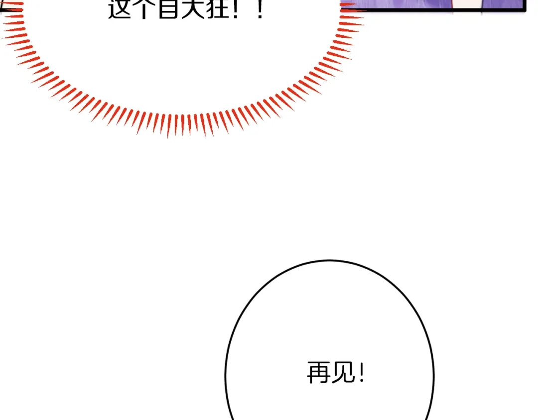 《拒做黑龙的囚爱新娘》第22话 你是在等我吗？ 第67页