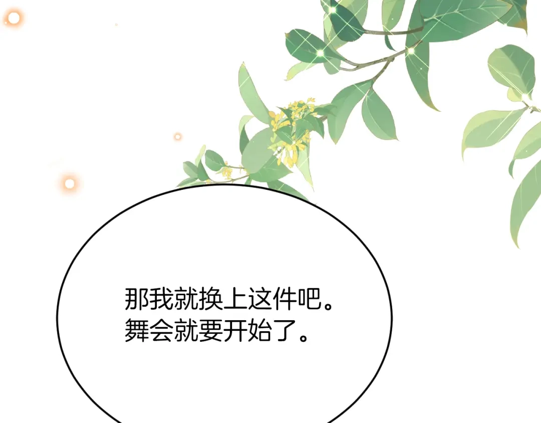 《拒做黑龙的囚爱新娘》第22话 你是在等我吗？ 第90页