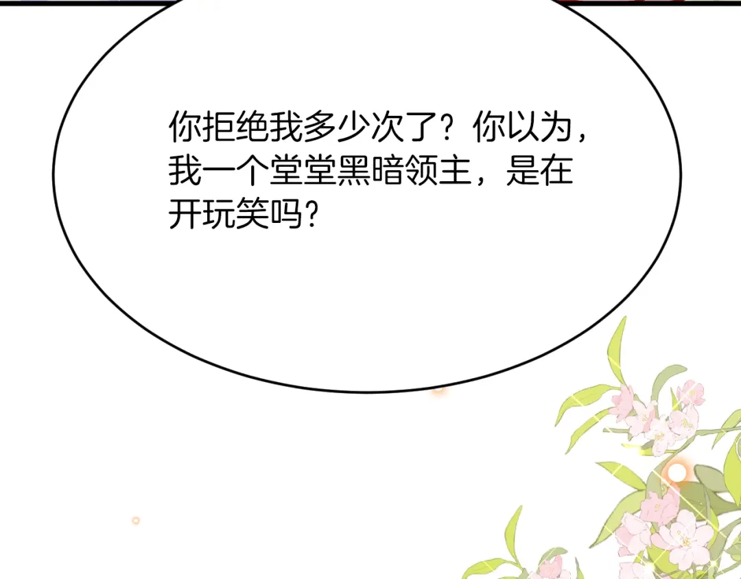 《拒做黑龙的囚爱新娘》第22话 你是在等我吗？ 第54页