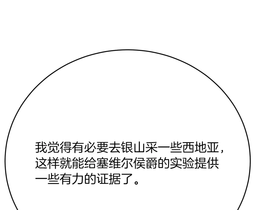 《拒做黑龙的囚爱新娘》第22话 你是在等我吗？ 第36页