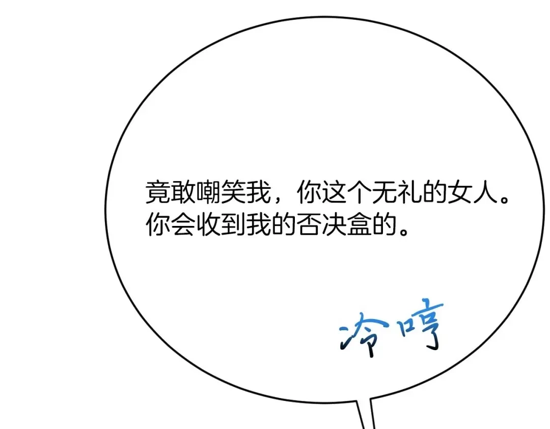 《拒做黑龙的囚爱新娘》第22话 你是在等我吗？ 第127页