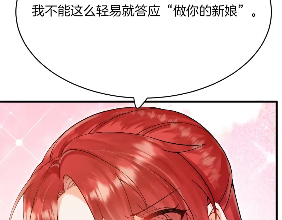 《拒做黑龙的囚爱新娘》第22话 你是在等我吗？ 第50页