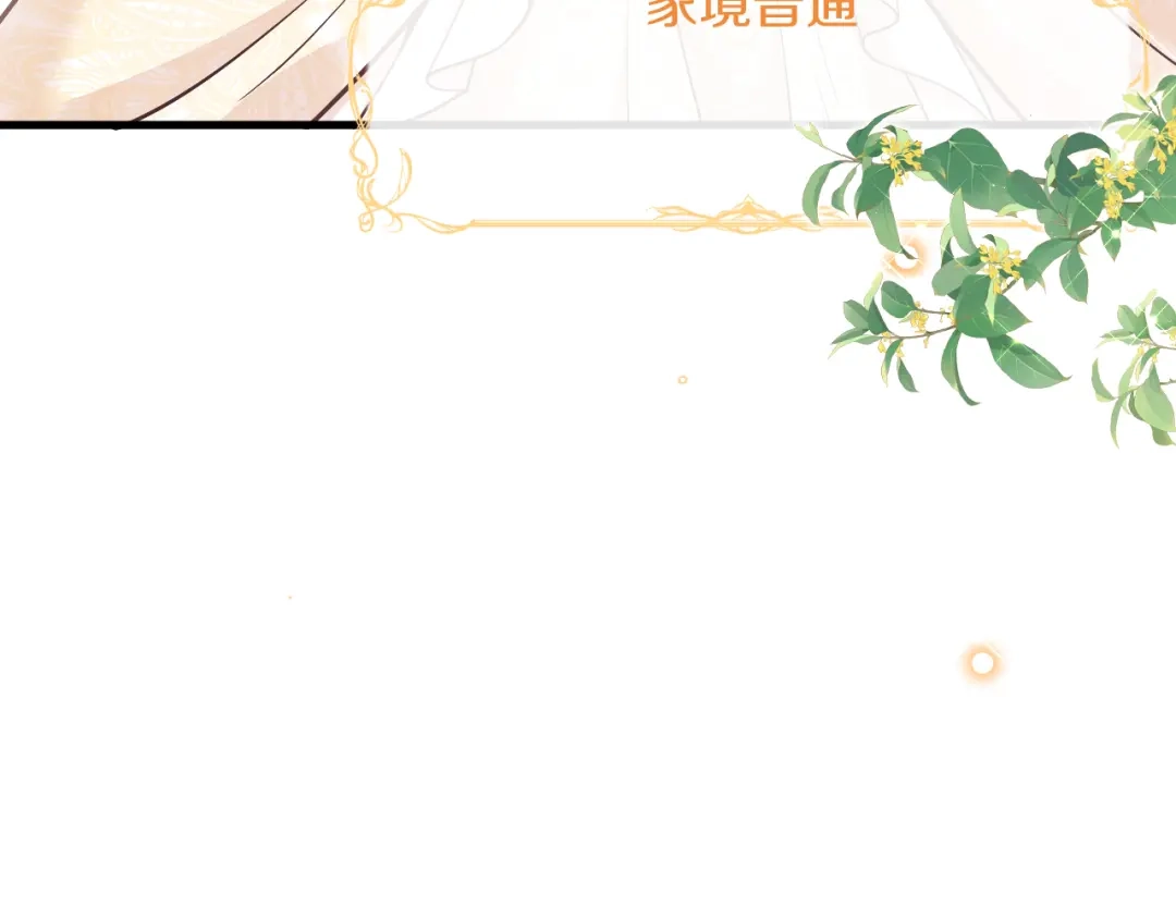 《拒做黑龙的囚爱新娘》第22话 你是在等我吗？ 第83页