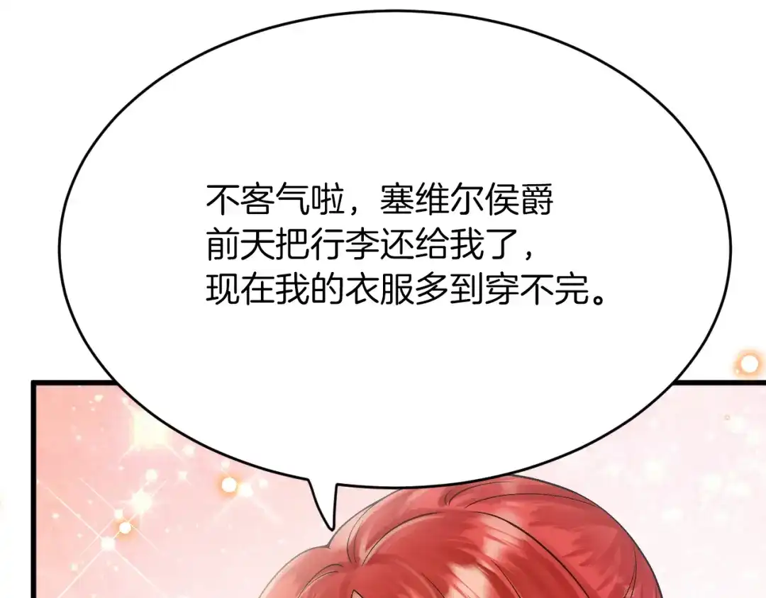 《拒做黑龙的囚爱新娘》第22话 你是在等我吗？ 第85页