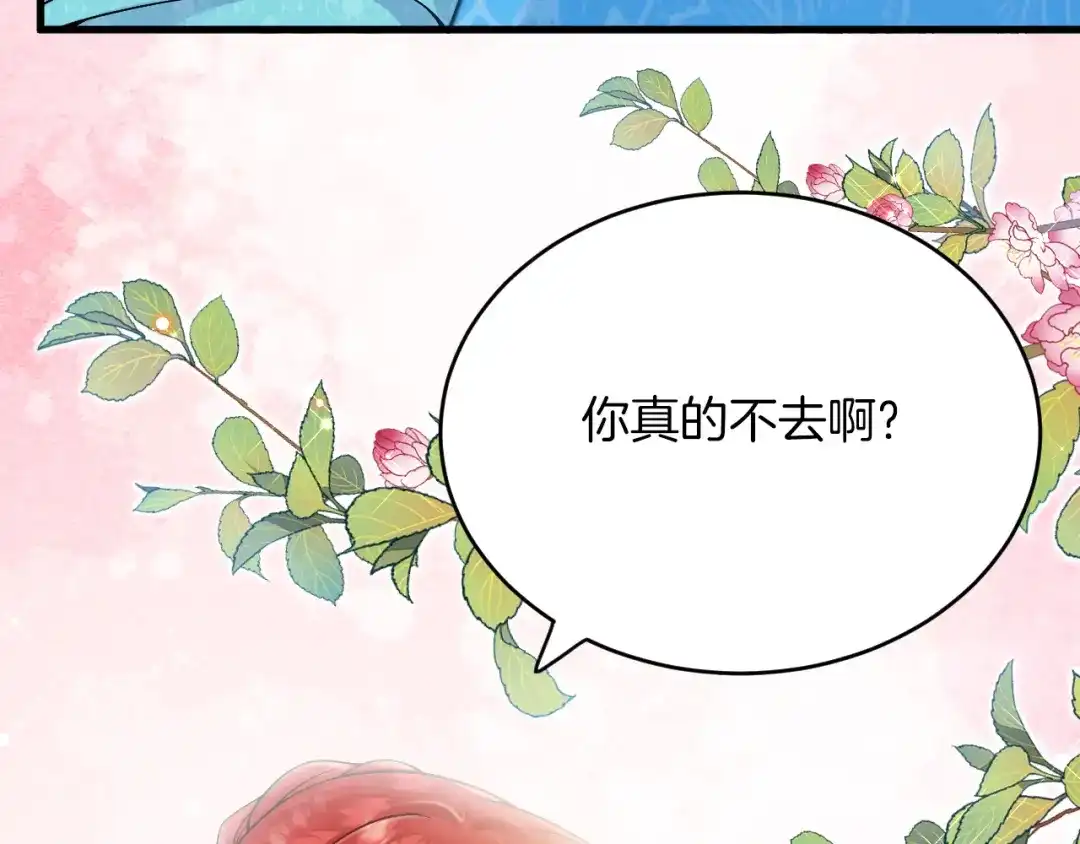 《拒做黑龙的囚爱新娘》第22话 你是在等我吗？ 第98页