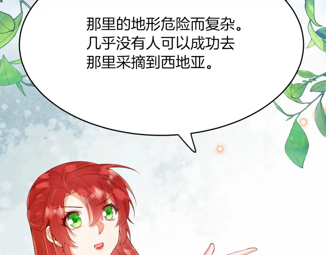 《拒做黑龙的囚爱新娘》第22话 你是在等我吗？ 第24页