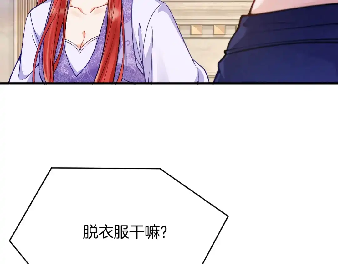 《拒做黑龙的囚爱新娘》第22话 你是在等我吗？ 第62页