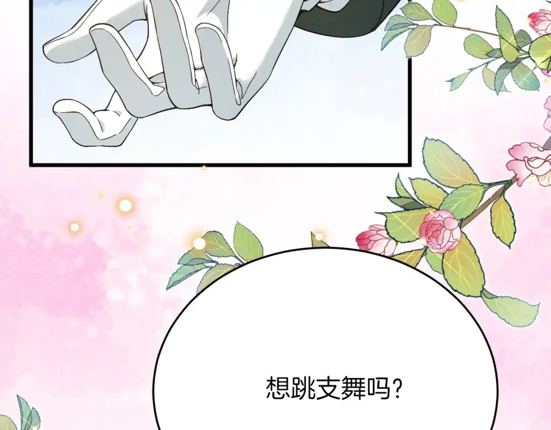《拒做黑龙的囚爱新娘》第22话 你是在等我吗？ 第119页