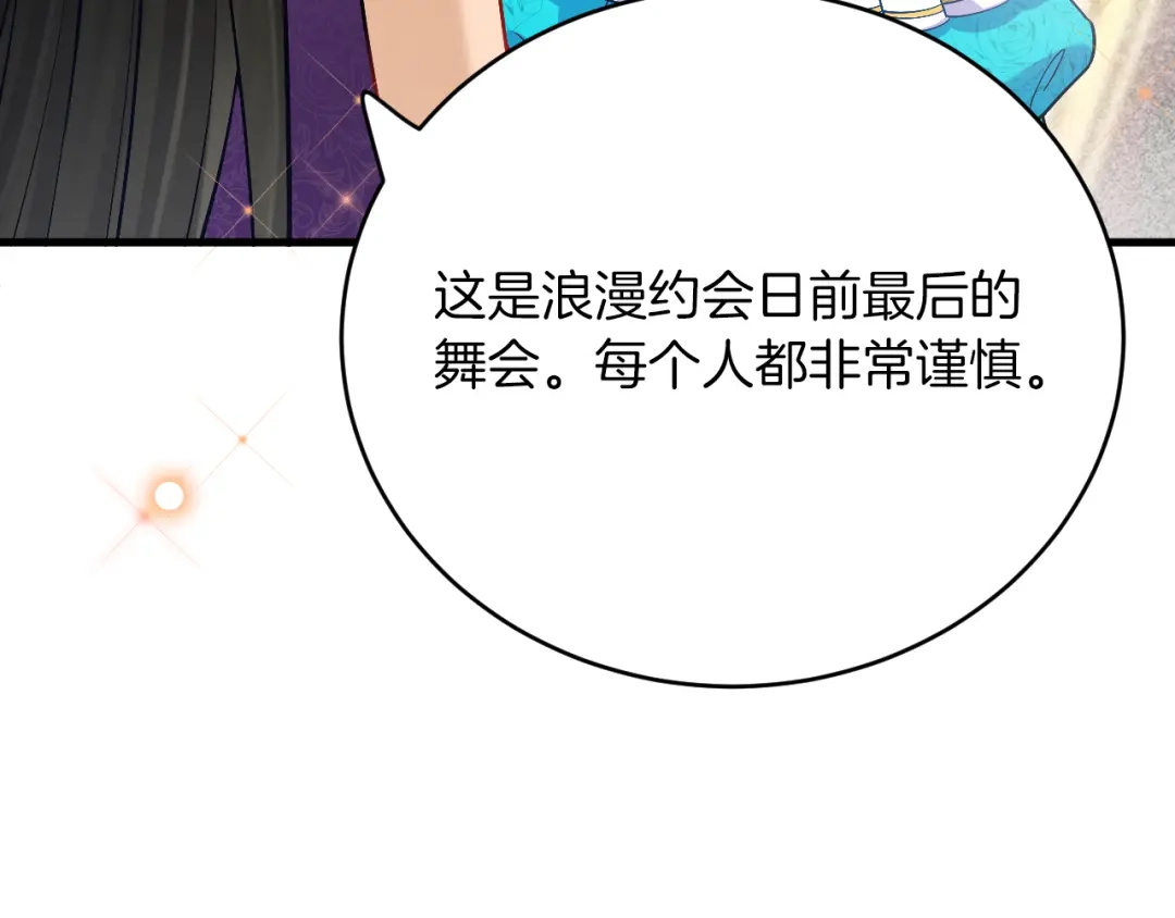 《拒做黑龙的囚爱新娘》第22话 你是在等我吗？ 第115页