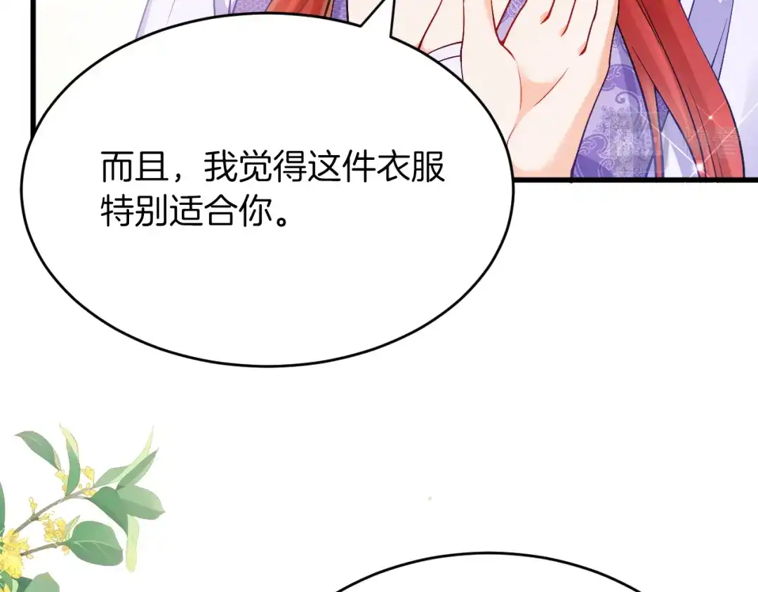 《拒做黑龙的囚爱新娘》第22话 你是在等我吗？ 第87页