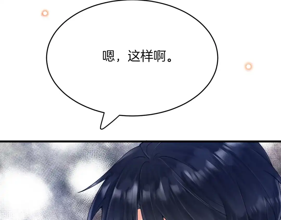 《拒做黑龙的囚爱新娘》第22话 你是在等我吗？ 第26页