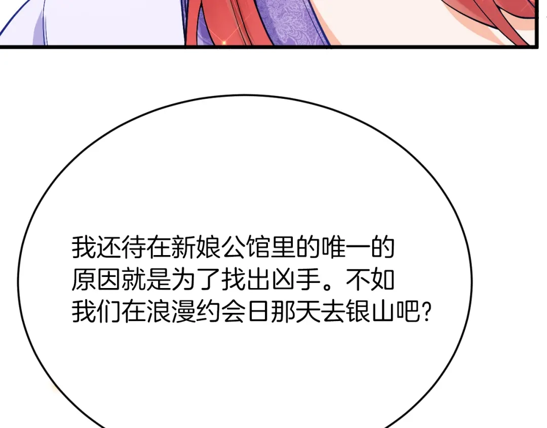《拒做黑龙的囚爱新娘》第22话 你是在等我吗？ 第52页