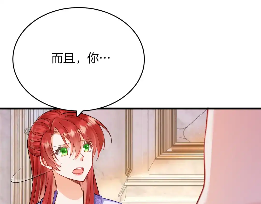 《拒做黑龙的囚爱新娘》第22话 你是在等我吗？ 第61页