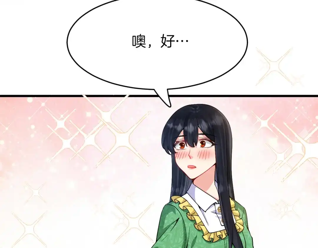 《拒做黑龙的囚爱新娘》第22话 你是在等我吗？ 第106页