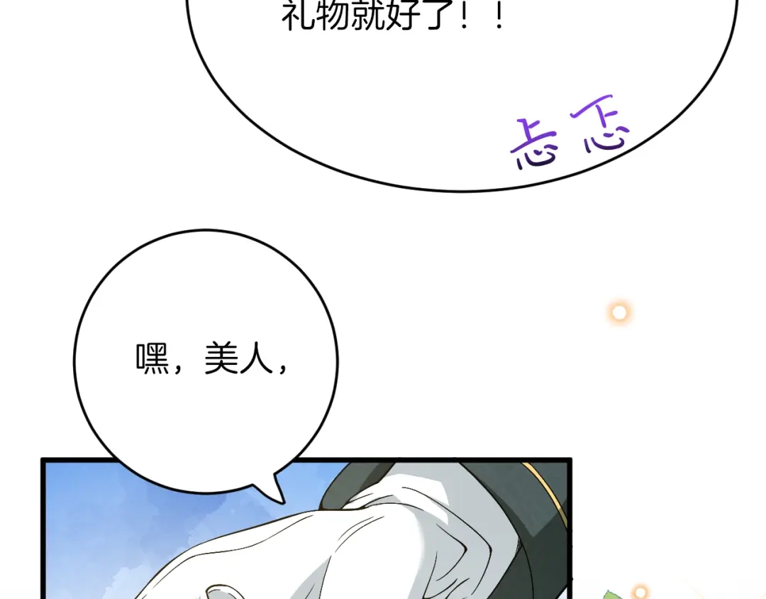 《拒做黑龙的囚爱新娘》第22话 你是在等我吗？ 第118页