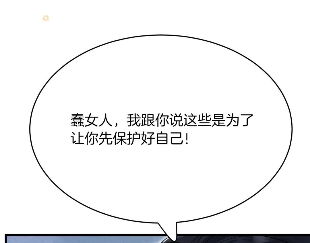 《拒做黑龙的囚爱新娘》第22话 你是在等我吗？ 第39页