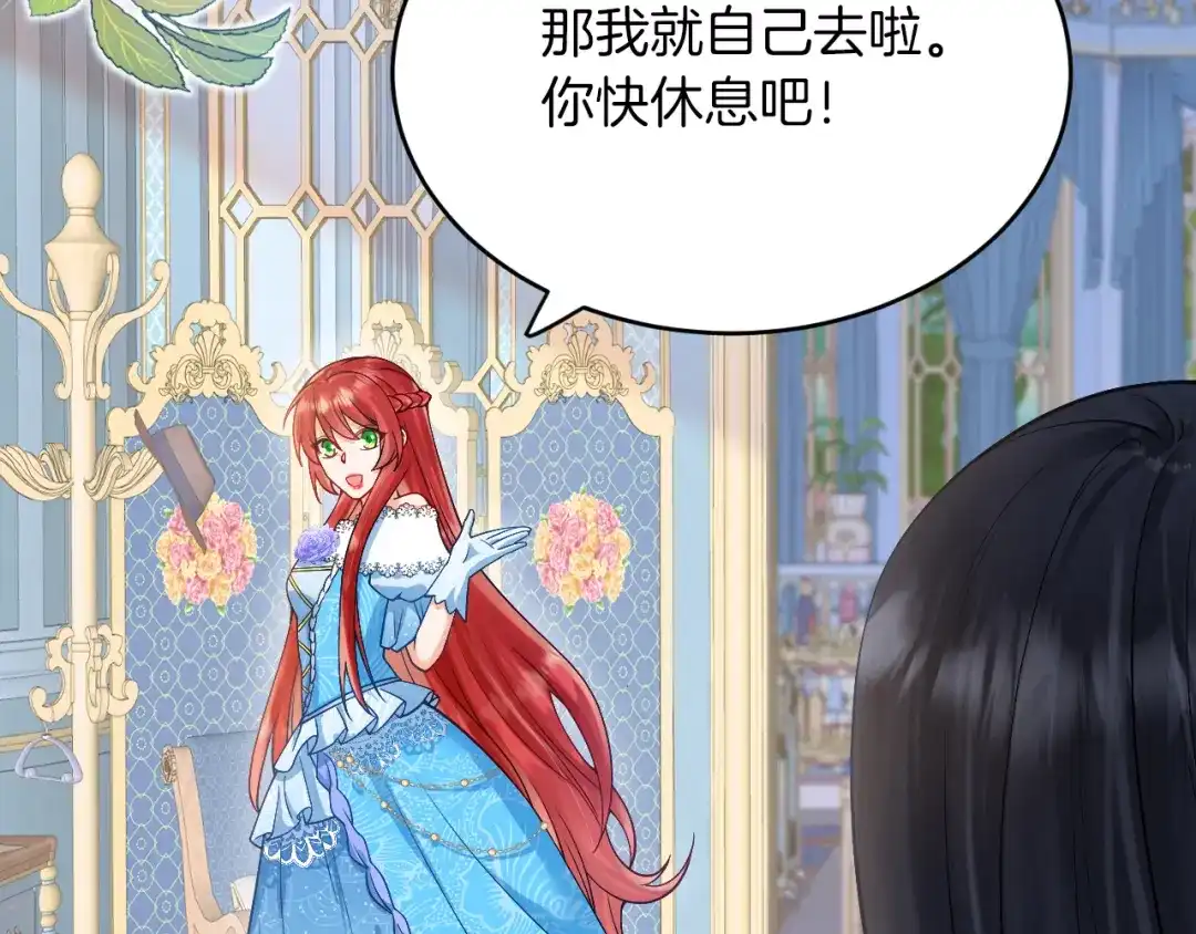 《拒做黑龙的囚爱新娘》第22话 你是在等我吗？ 第104页