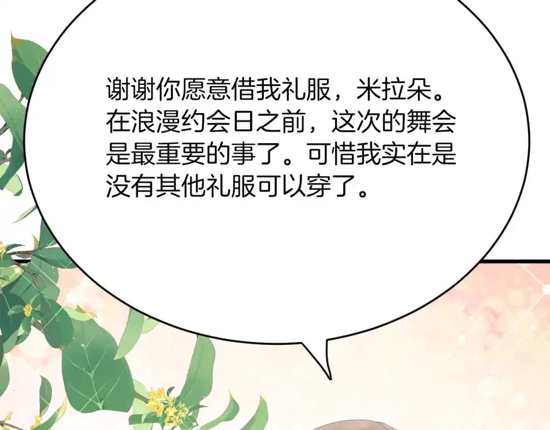 《拒做黑龙的囚爱新娘》第22话 你是在等我吗？ 第80页