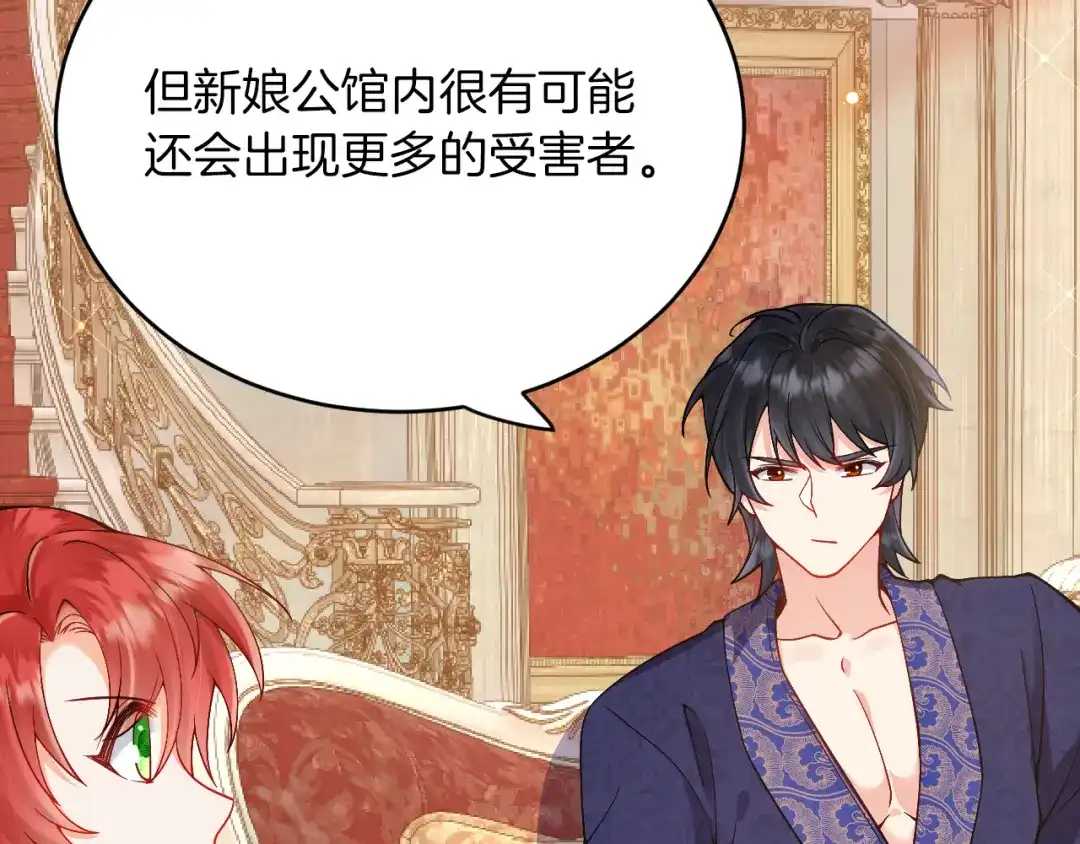 《拒做黑龙的囚爱新娘》第22话 你是在等我吗？ 第31页