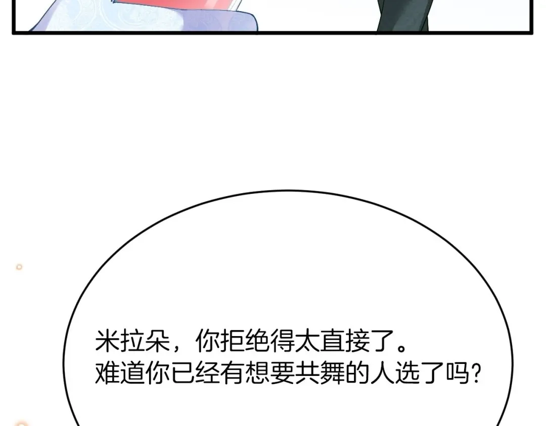 《拒做黑龙的囚爱新娘》第22话 你是在等我吗？ 第129页