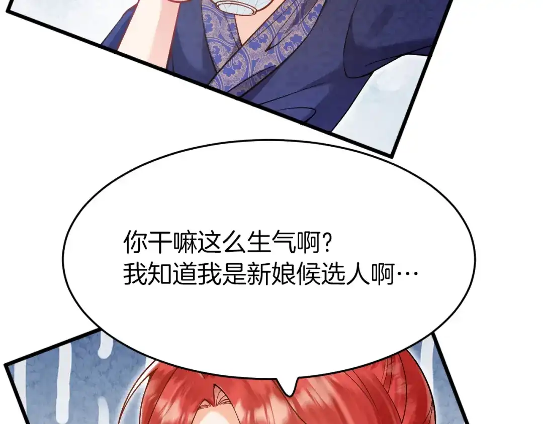 《拒做黑龙的囚爱新娘》第22话 你是在等我吗？ 第45页