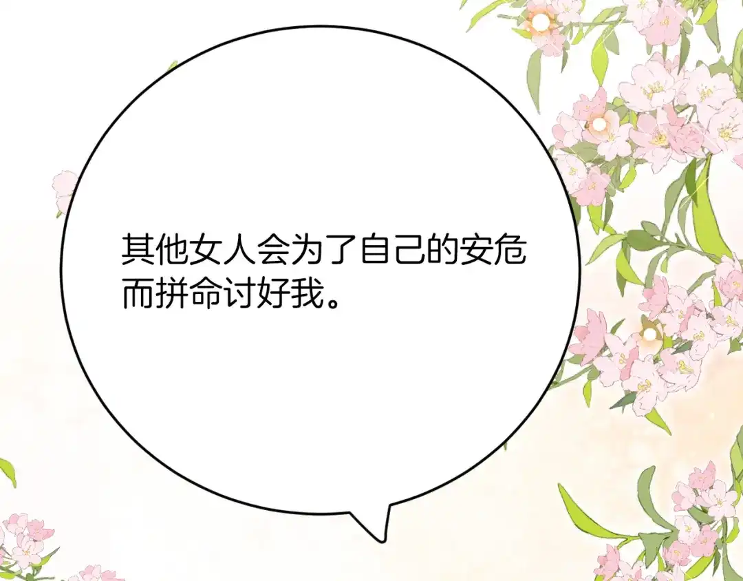 《拒做黑龙的囚爱新娘》第22话 你是在等我吗？ 第55页