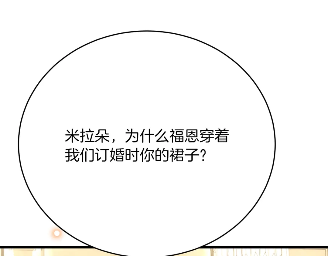 《拒做黑龙的囚爱新娘》第23话 宣示主权 第97页