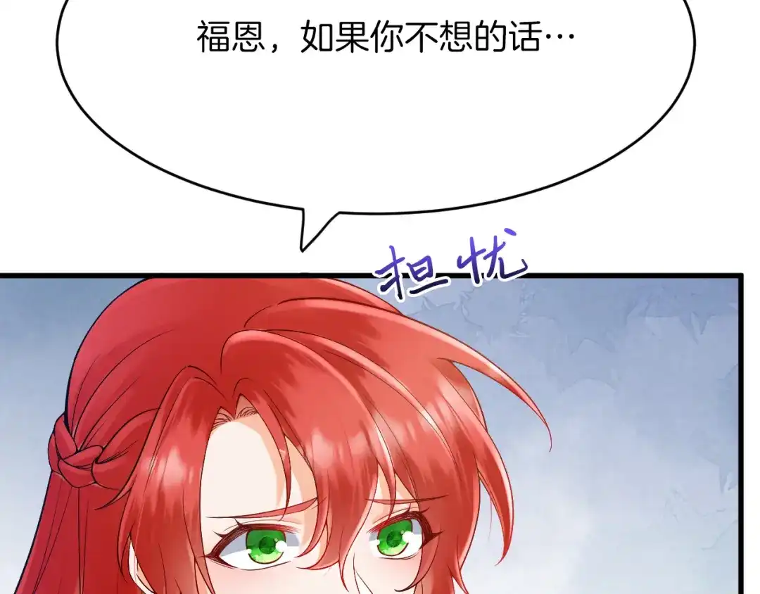 《拒做黑龙的囚爱新娘》第23话 宣示主权 第82页