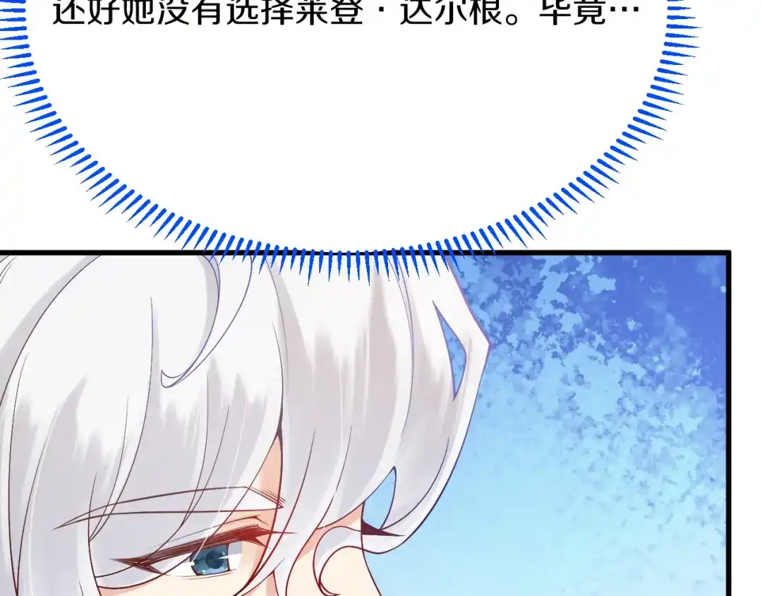 《拒做黑龙的囚爱新娘》第23话 宣示主权 第59页