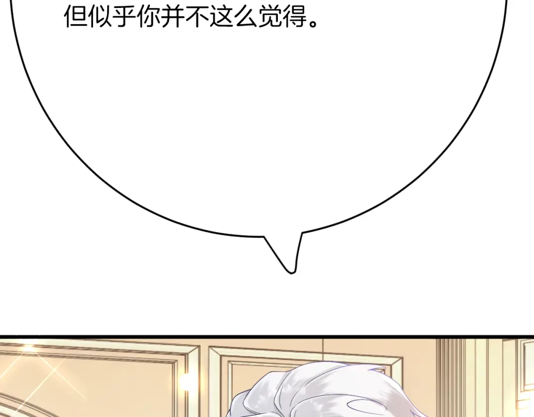 《拒做黑龙的囚爱新娘》第23话 宣示主权 第108页